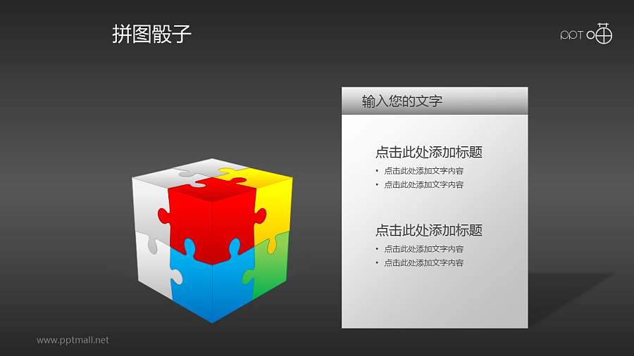 3D拼图文字注释PPT模板下载（5色打包）