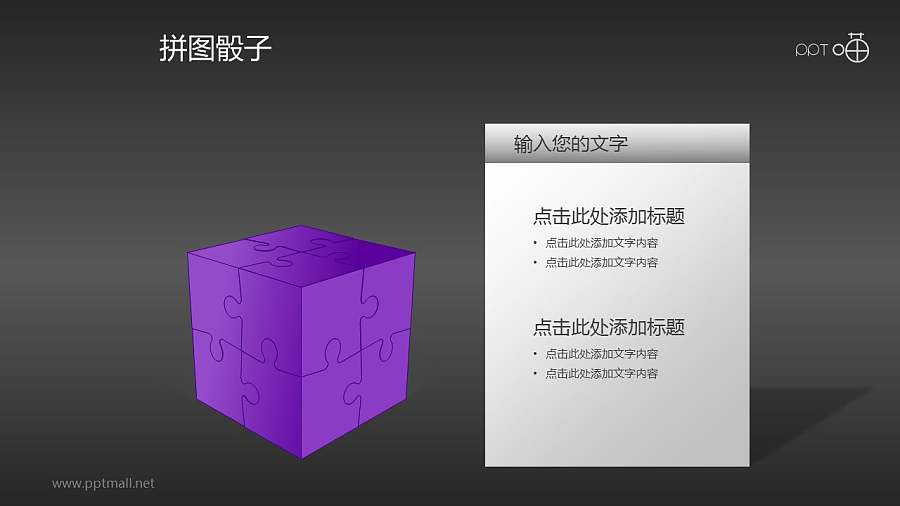 3D拼图模型PPT模板下载（5色打包）