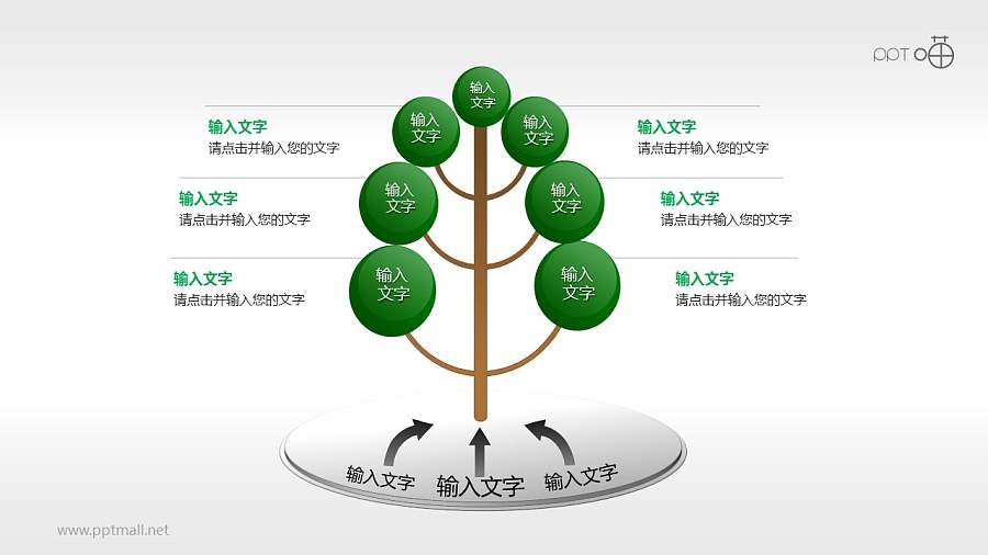 笔直生长的树形图PPT模板