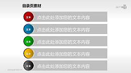 质感的微立体小球目录页素材(4)