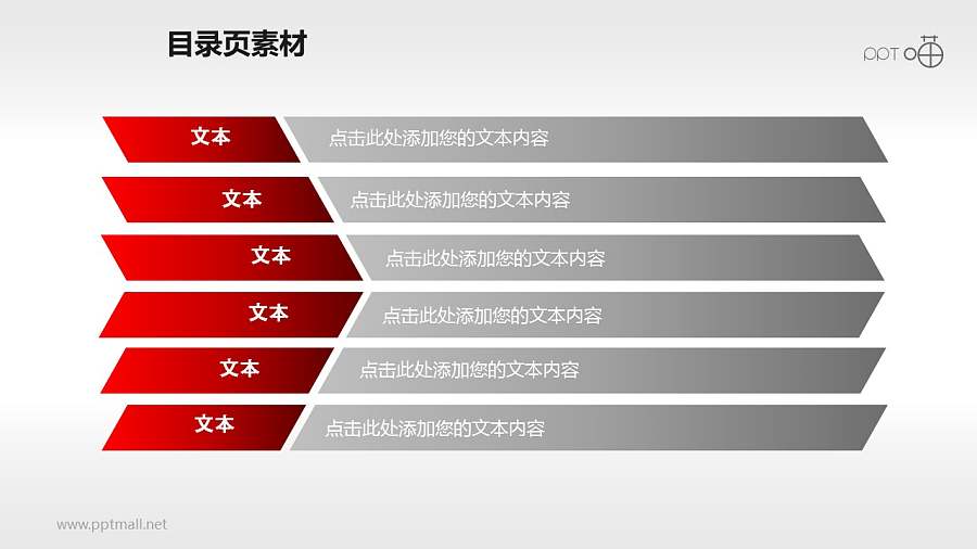 简约的平面多边形PPT目录页素材(2)
