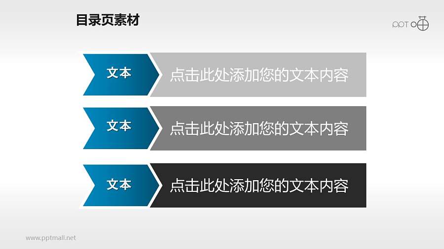 简约的平面多边形PPT目录页素材(7)