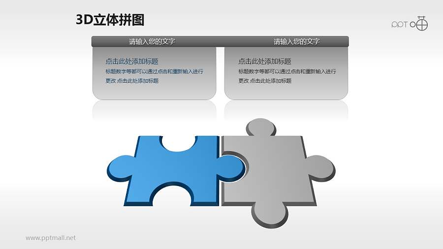 蓝灰对比3D立体两部分拼图PPT模板