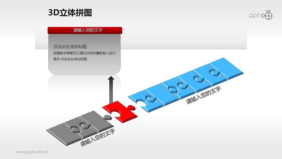 蓝红灰三色对比3D立体拼图PPT模板