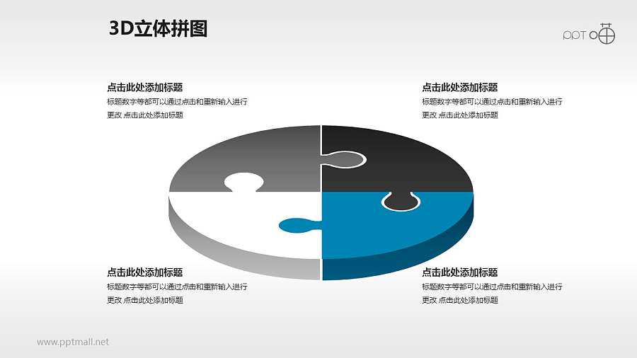 蓝白黑灰拼图风格的饼图PPT模板