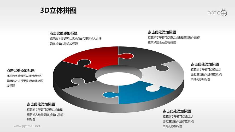 红蓝黑灰拼图风格的饼图PPT模板