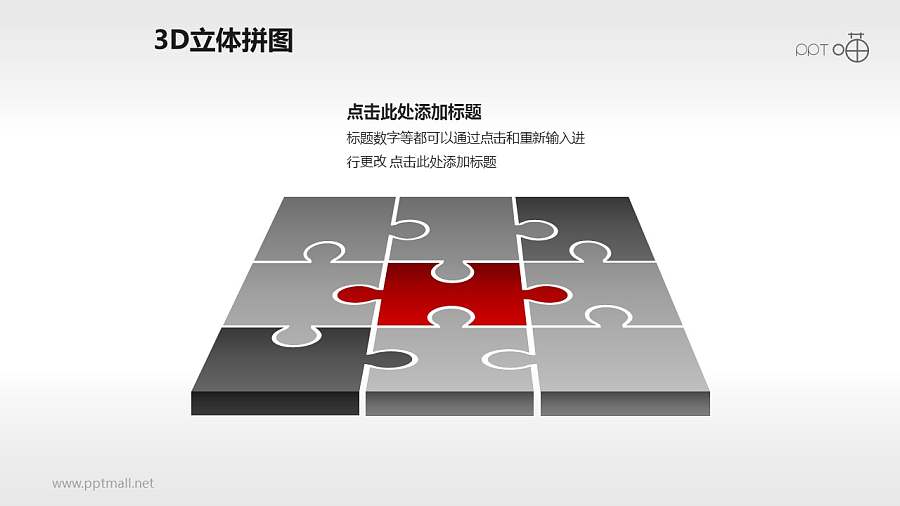 3D方形拼图之红色部分PPT模板