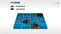 3D方形拼图蓝黑全彩图PPT模板下载