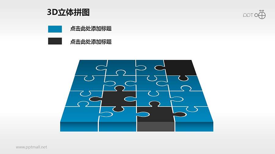 3D方形拼图蓝黑全彩图PPT模板下载