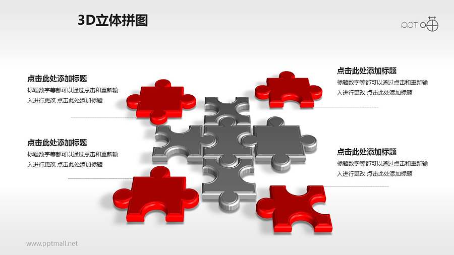3D方形拼图之分散PPT模板