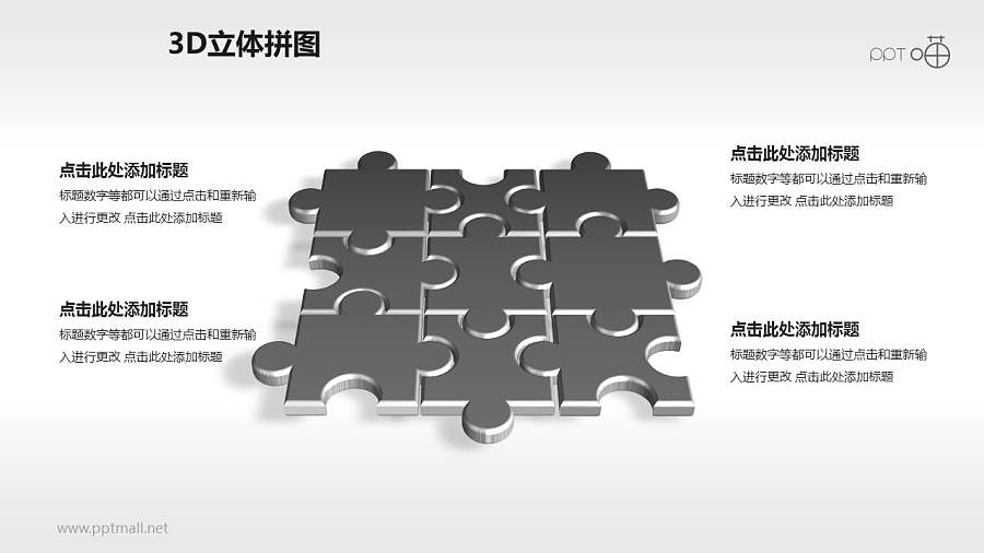 3D拼图之灰色全图PPT模板