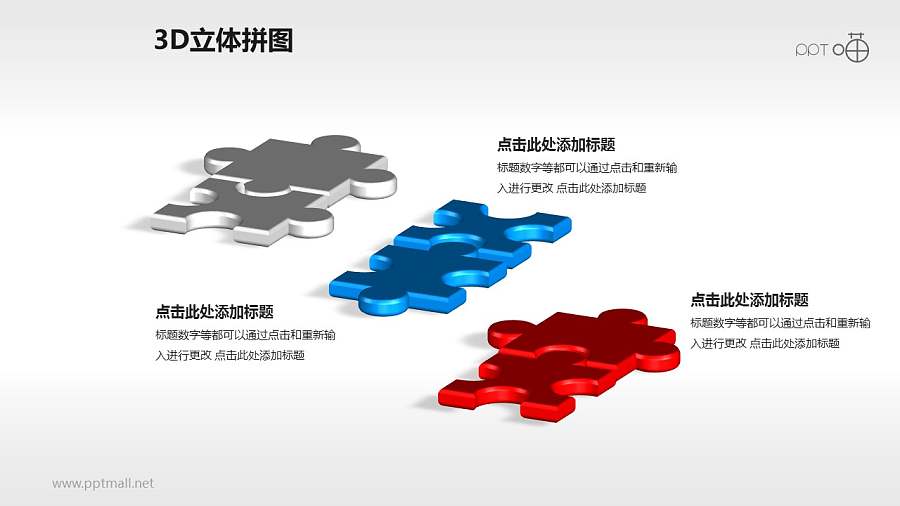 3D拼图之灰蓝红三部分PPT模板