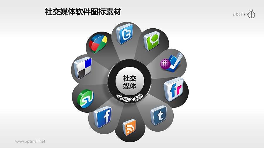 花瓣形排列的立体质感社交媒体图标