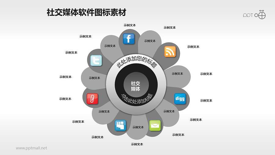 花瓣形排列的光泽质感社交媒体图标