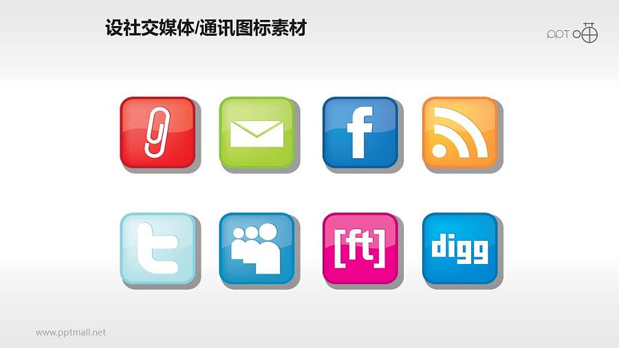 8枚光泽的社交媒体图标PPT素材