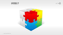 三维立体拼图骰子PPT素材下载