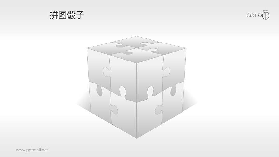 灰色质感3D骰子PPT素材