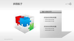 带文字说明的3D骰子PPT素材