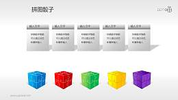 3D拼图模型PPT模板下载（5色打包）