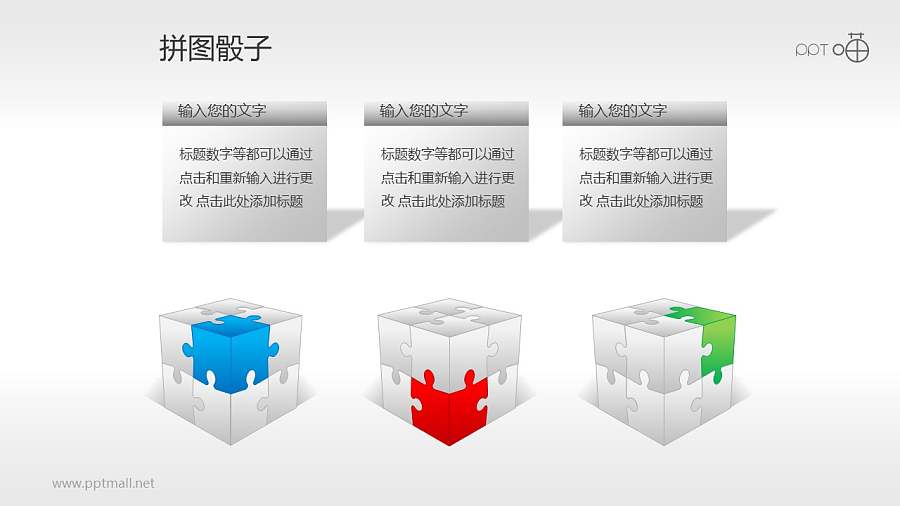 被强调的3D立体拼图模型PPT模板下载