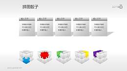 3D拼图文字注释PPT模板下载（5色打包）