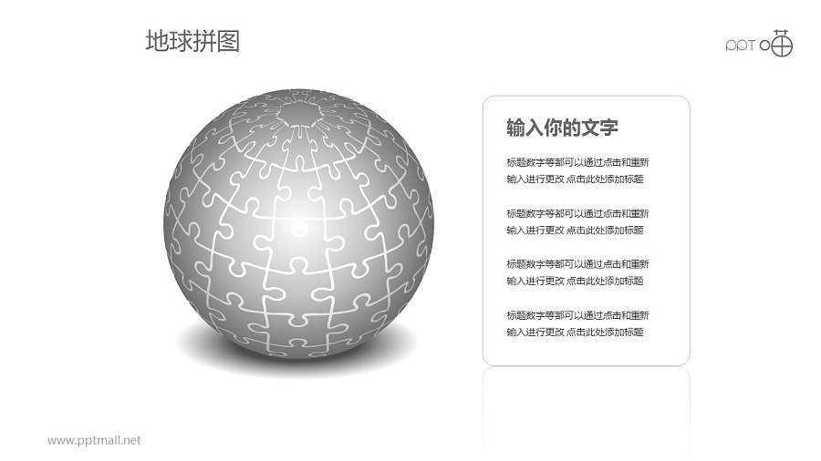 全灰地球拼图PPT模板下载