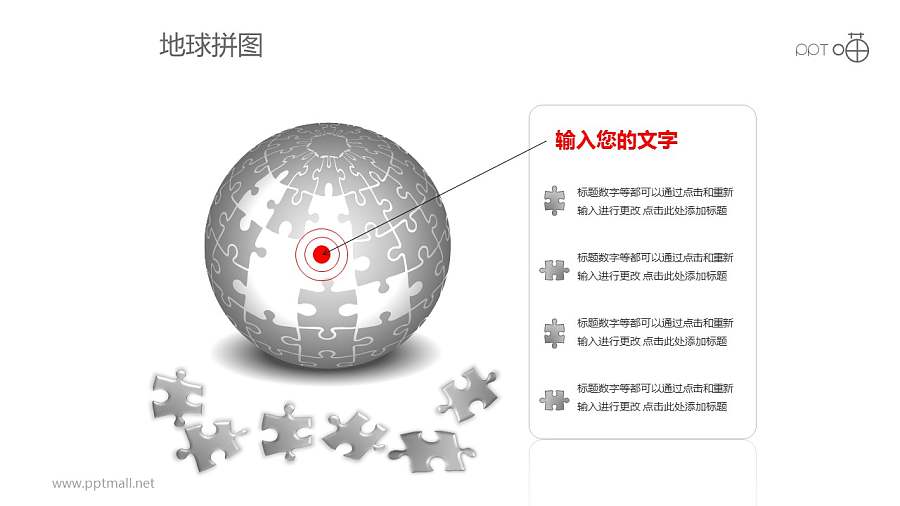 目标锁定地球拼图PPT模板下载
