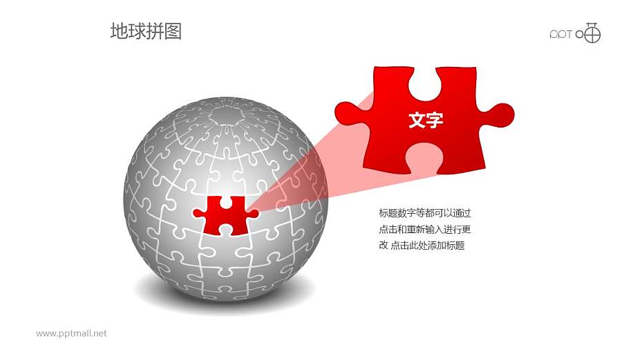 红色投影地球拼图PPT模板下载