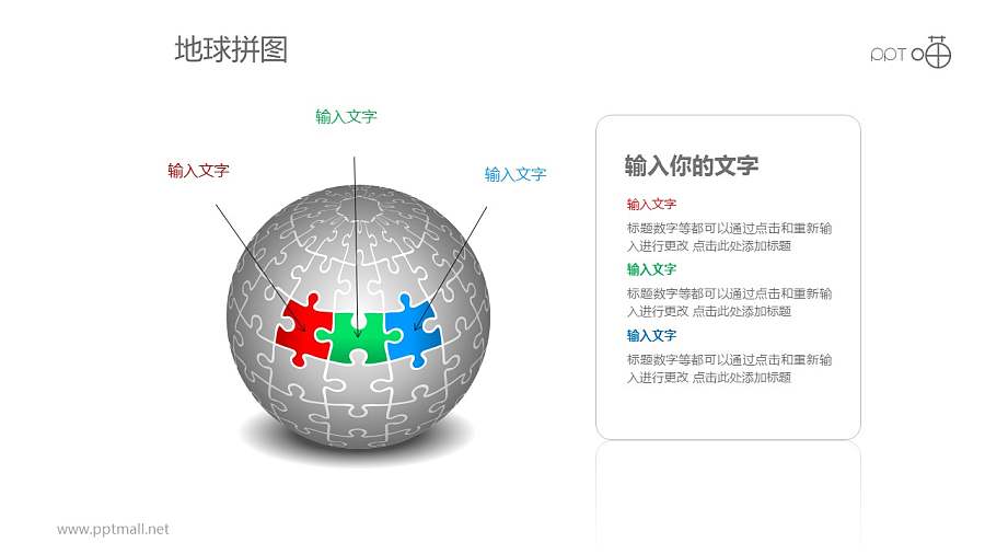 红蓝绿并列三部分地球拼图PPT模板下载