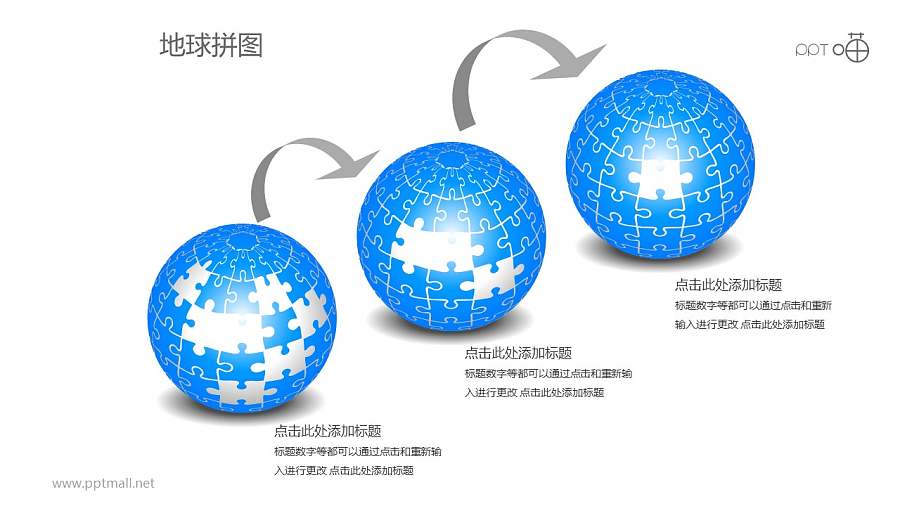 蓝色递进三部分地球拼图PPT模板下载