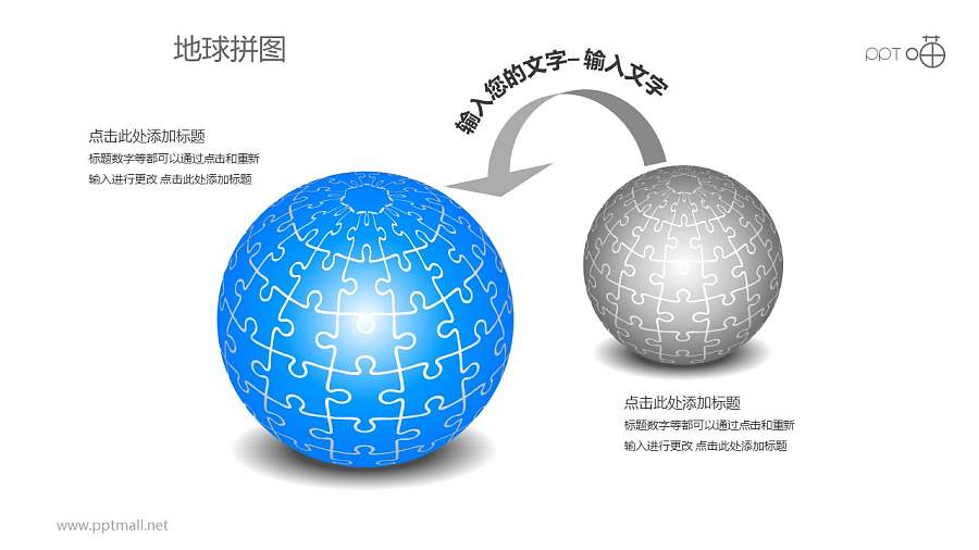 灰蓝递进两部分地球拼图PPT模板下载