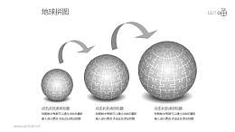 全灰递进三部分地球拼图PPT模板下载