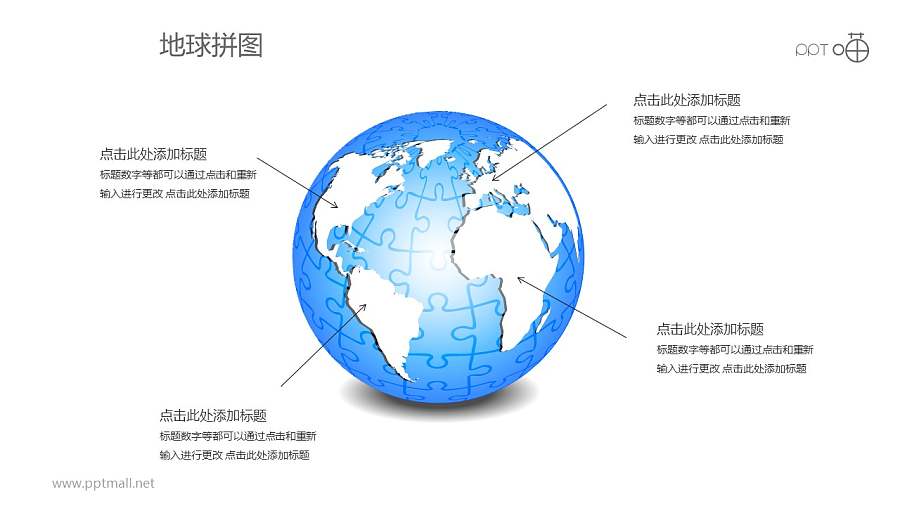 蓝色镂空地球拼图PPT模板下载