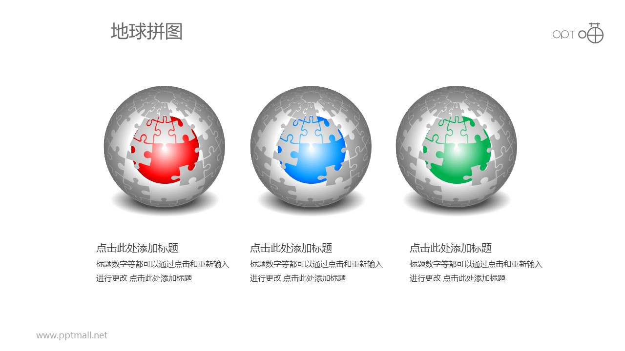 红蓝绿并列三部分地球拼图PPT模板下载