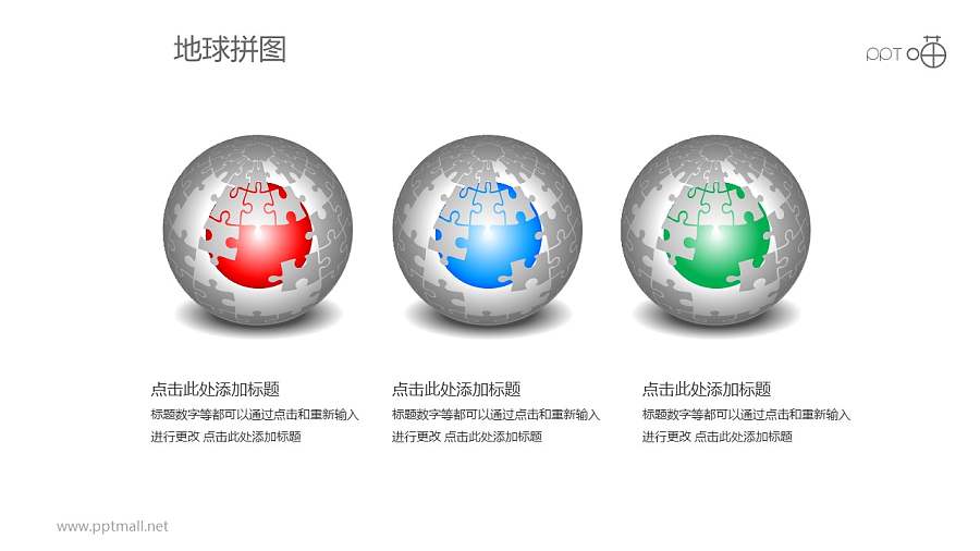 红蓝绿并列三部分地球拼图PPT模板下载