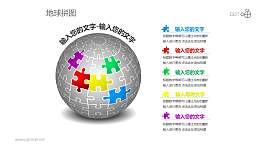 五色斑斓地球拼图PPT模板下载