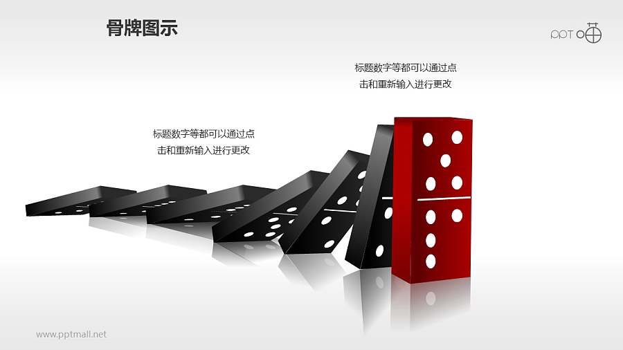 即将倒下的红色多米诺骨牌PPT模板