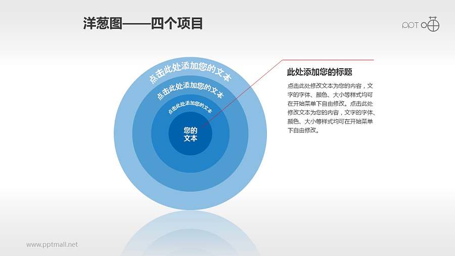 四层的蓝色洋葱图PPT素材(1)