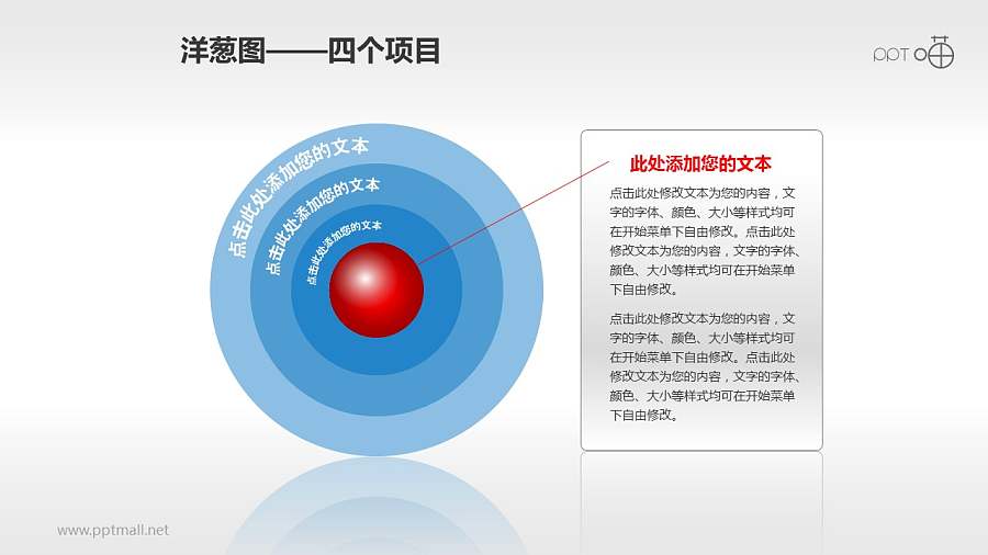 四层的红蓝色洋葱图PPT素材(3)