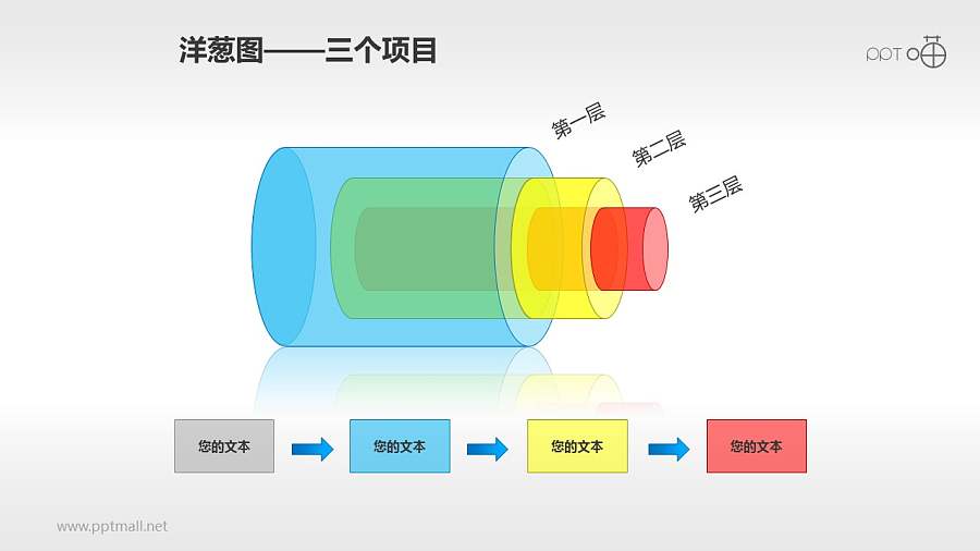 透明彩色的圆柱洋葱图PPT素材(8)