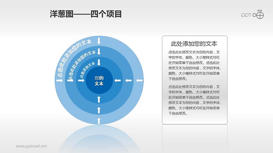 带文本框的四层洋葱图PPT素材(11)