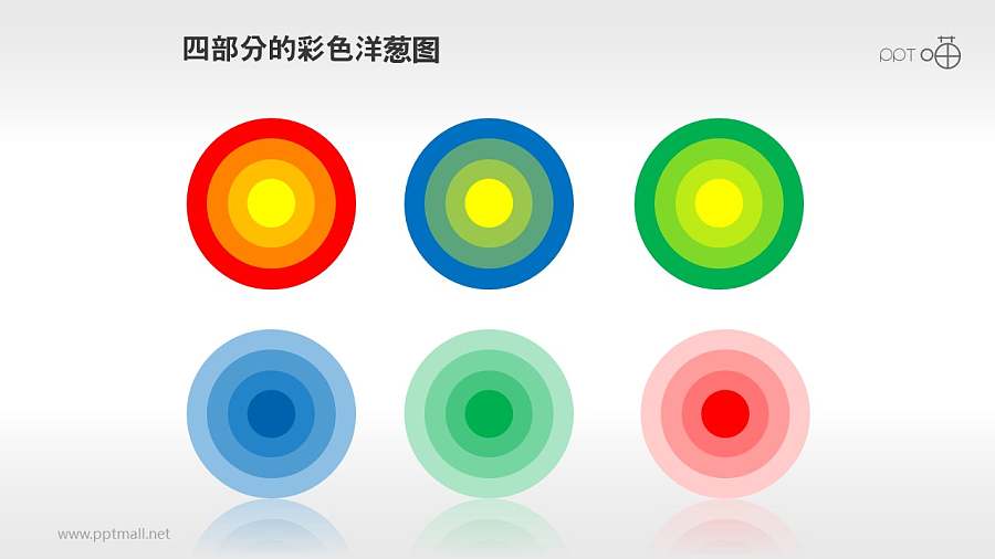 一组彩色四层洋葱图PPT素材