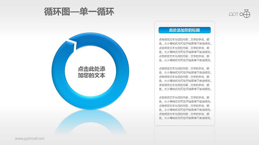 循环图系列PPT素材(1)—单一箭头循环