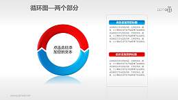 循环图系列PPT素材(2)—两个箭头循环
