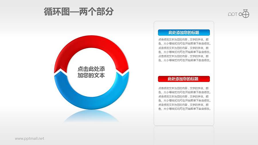 循环图系列PPT素材(2)—两个箭头循环