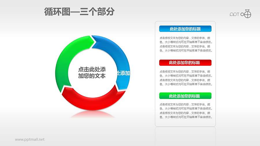 循环图系列PPT素材(3)—三个箭头循环