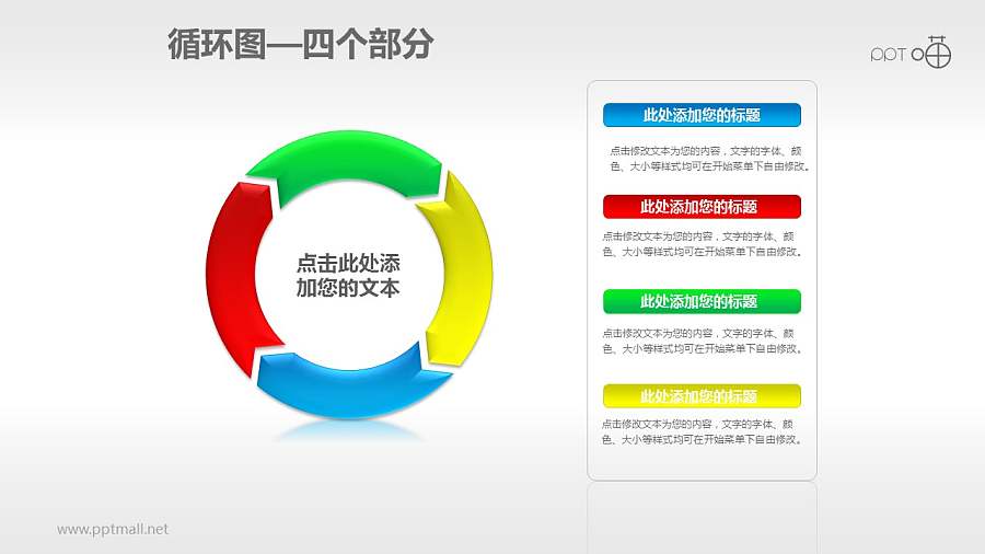 循环图系列PPT素材(4)—四个箭头循环