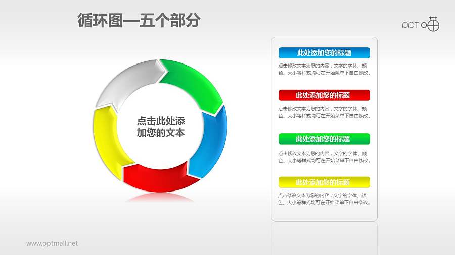 循环图系列PPT素材(5)—五个箭头循环