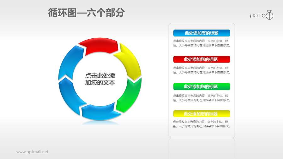 循环图系列PPT素材(6)—六个箭头循环