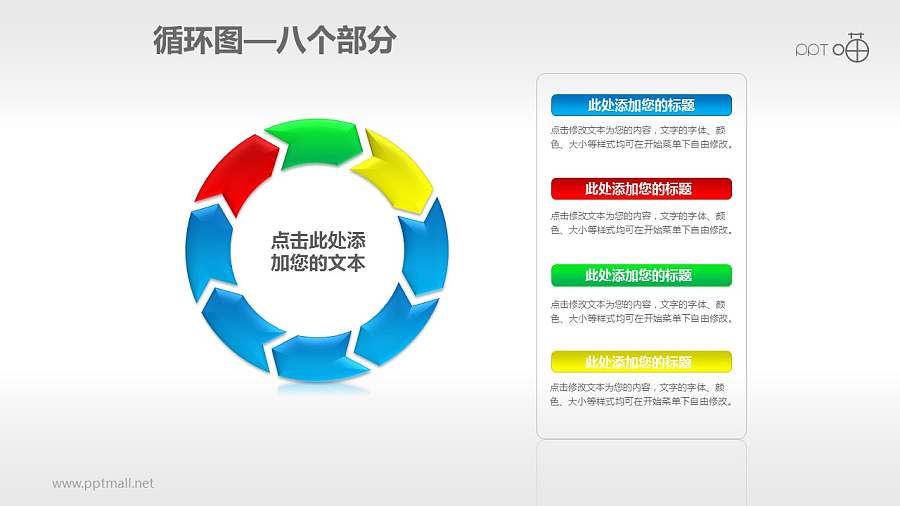 循环图系列PPT素材(8)—八个箭头循环